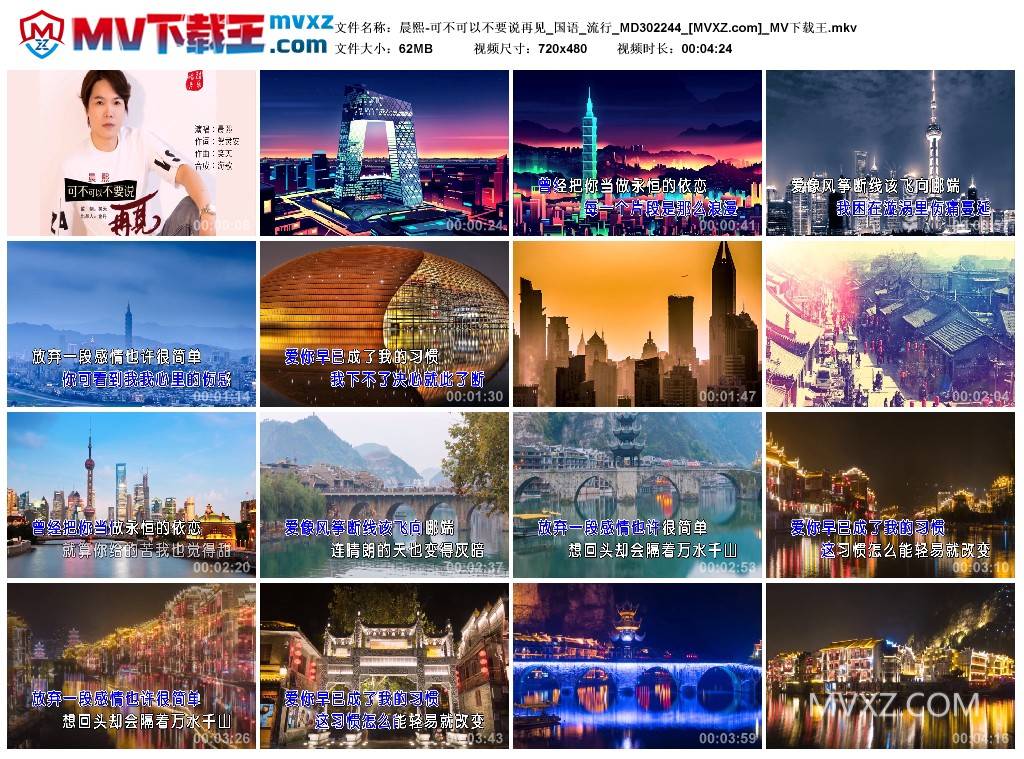 晨熙-可不可以不要说再见_国语_流行_MD302244